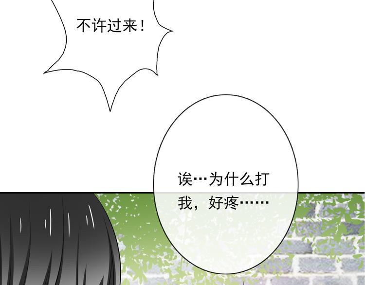 《论叛逆少女的恋爱方式》第77话 惩罚 第9页
