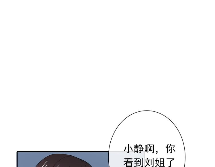 《论叛逆少女的恋爱方式》第83话 别想动我一根毫毛 第11页