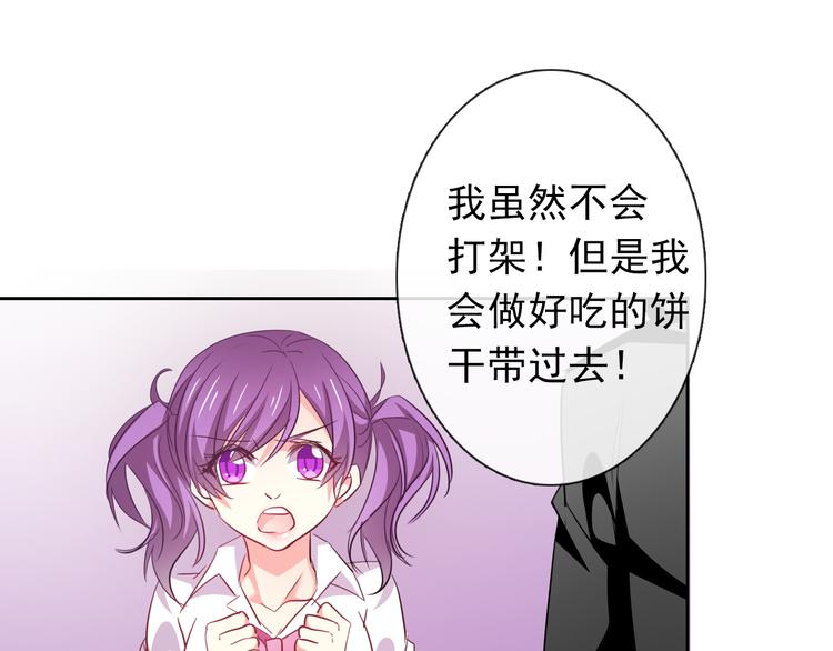 《论叛逆少女的恋爱方式》第83话 别想动我一根毫毛 第35页