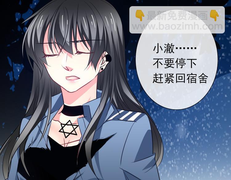 《论叛逆少女的恋爱方式》第83话 别想动我一根毫毛 第3页