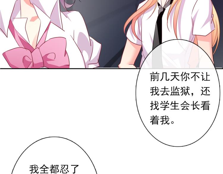 《论叛逆少女的恋爱方式》第83话 别想动我一根毫毛 第40页