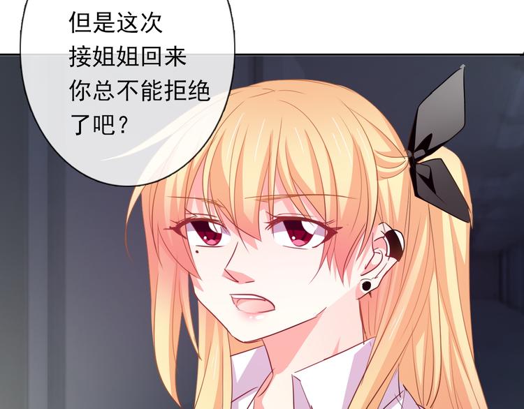 《论叛逆少女的恋爱方式》第83话 别想动我一根毫毛 第41页