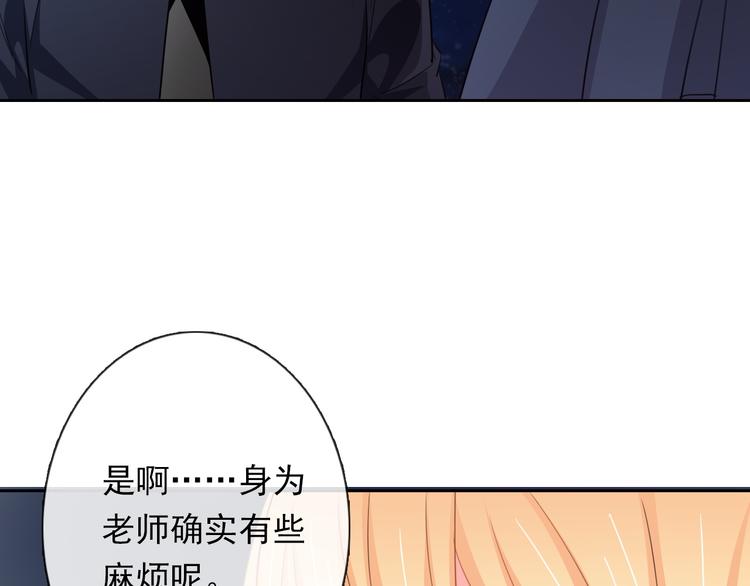 《论叛逆少女的恋爱方式》第83话 别想动我一根毫毛 第44页