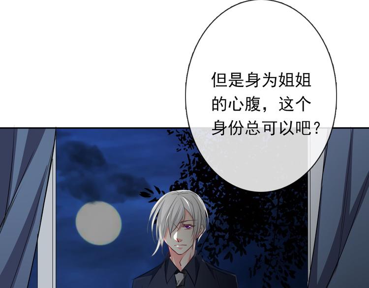 《论叛逆少女的恋爱方式》第83话 别想动我一根毫毛 第46页