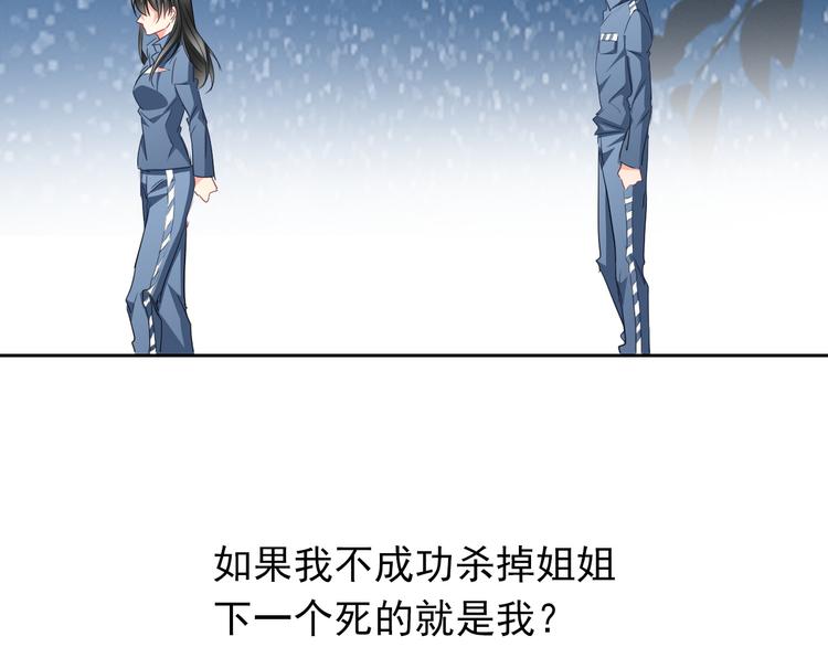 《论叛逆少女的恋爱方式》第83话 别想动我一根毫毛 第5页