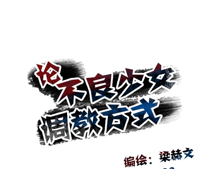 《论叛逆少女的恋爱方式》第82话 死而复生！？ 第22页