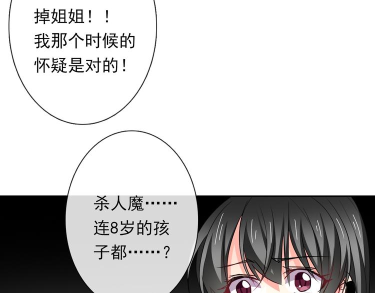 《论叛逆少女的恋爱方式》第82话 死而复生！？ 第4页