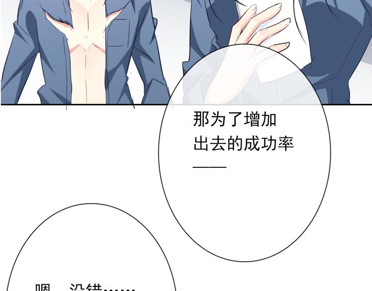 《论叛逆少女的恋爱方式》第84话 我会保护你 第10页