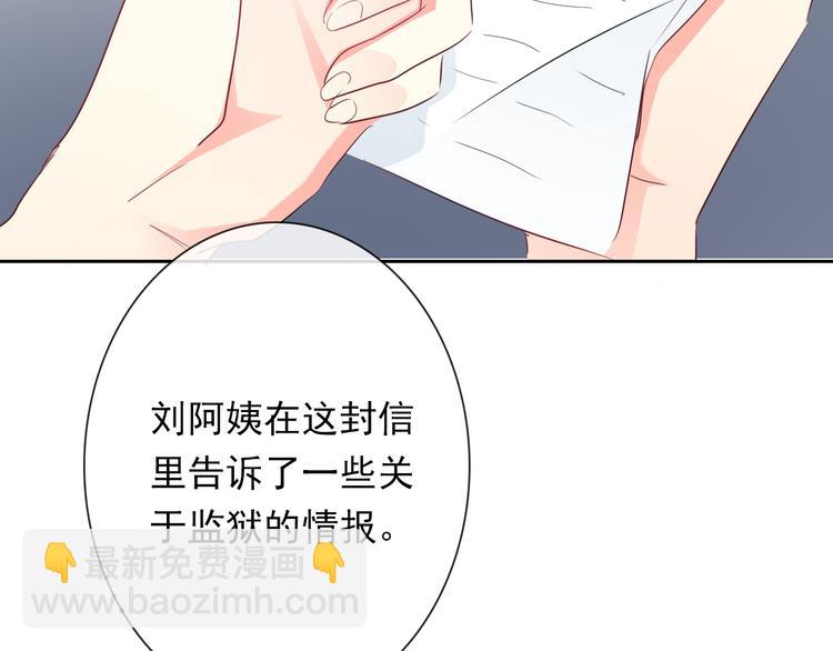 《论叛逆少女的恋爱方式》第84话 我会保护你 第12页