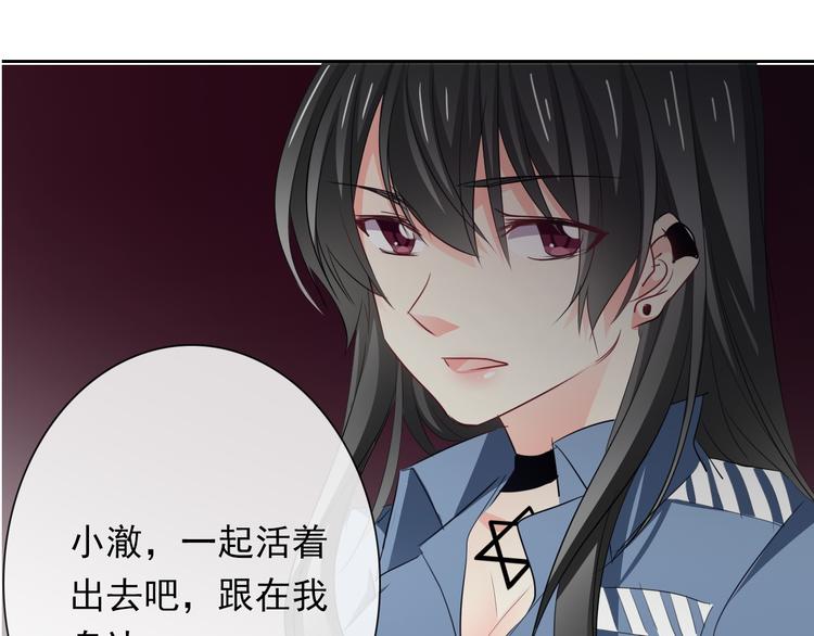 《论叛逆少女的恋爱方式》第84话 我会保护你 第16页