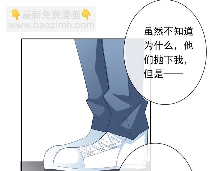 《论叛逆少女的恋爱方式》第84话 我会保护你 第19页