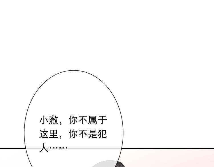 《论叛逆少女的恋爱方式》第84话 我会保护你 第1页