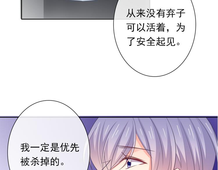 《论叛逆少女的恋爱方式》第84话 我会保护你 第20页