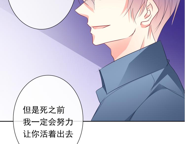 《论叛逆少女的恋爱方式》第84话 我会保护你 第21页