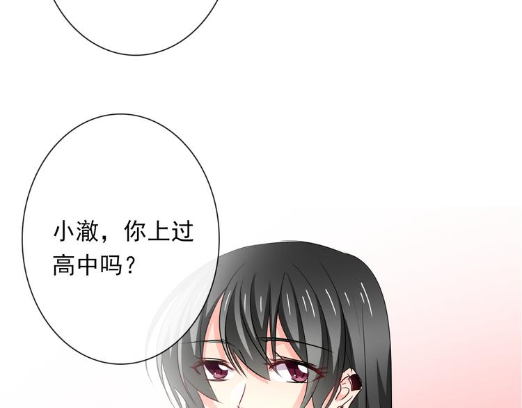 《论叛逆少女的恋爱方式》第84话 我会保护你 第22页