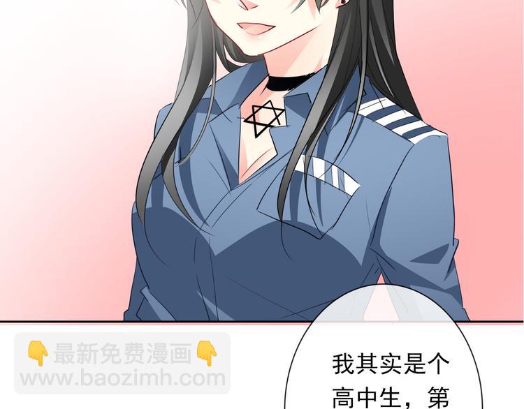 《论叛逆少女的恋爱方式》第84话 我会保护你 第23页