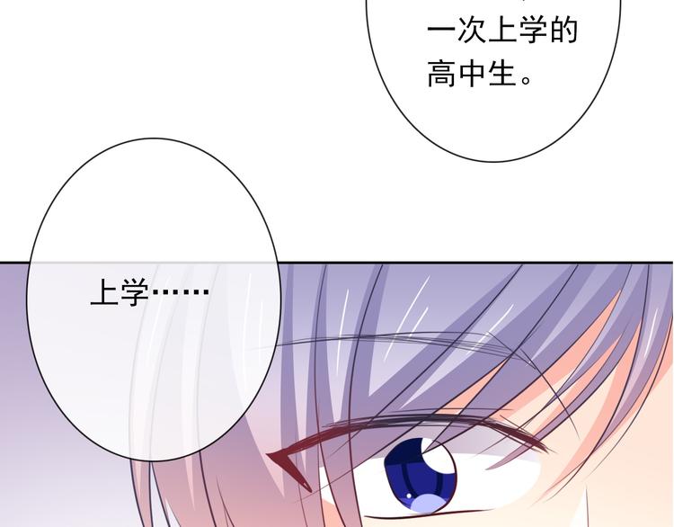 《论叛逆少女的恋爱方式》第84话 我会保护你 第24页