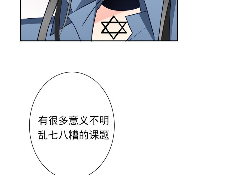 《论叛逆少女的恋爱方式》第84话 我会保护你 第27页