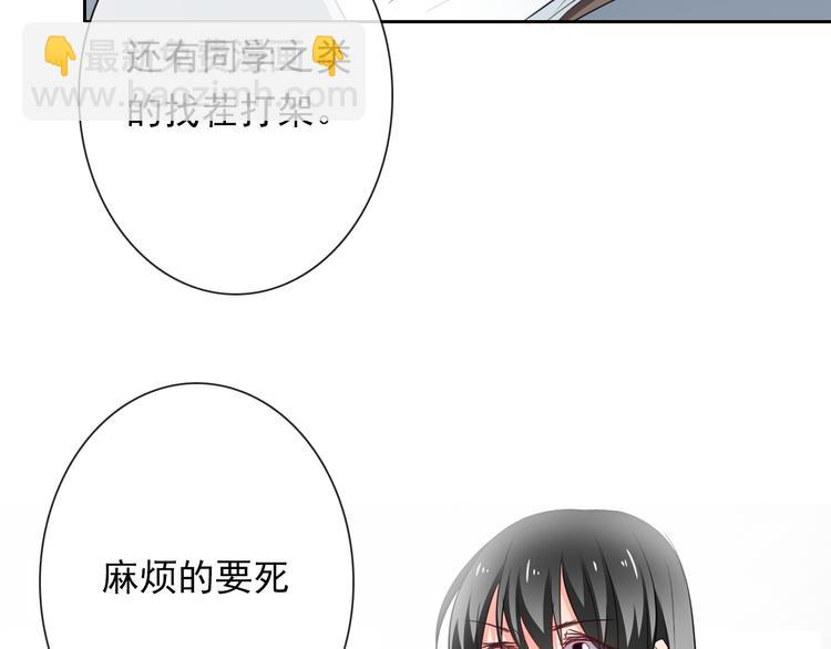 《论叛逆少女的恋爱方式》第84话 我会保护你 第29页