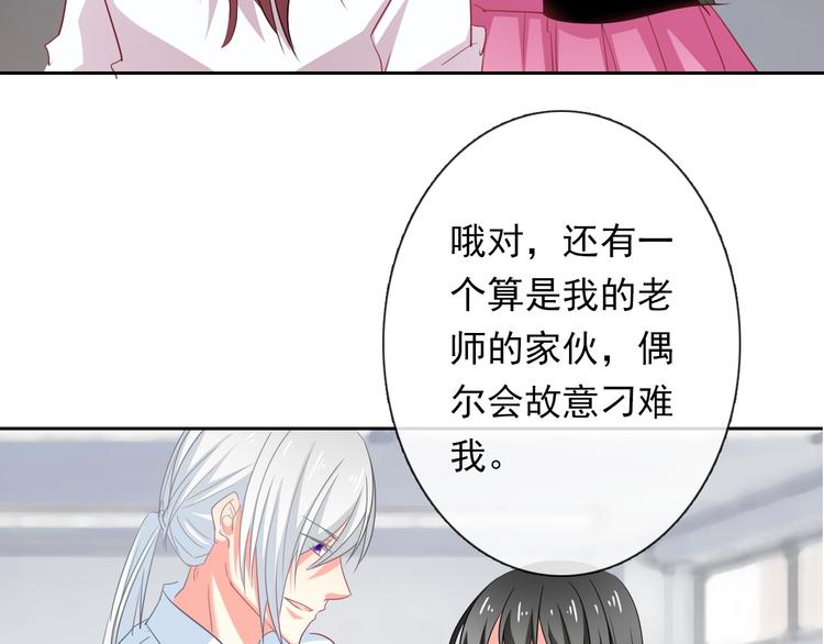 《论叛逆少女的恋爱方式》第84话 我会保护你 第31页