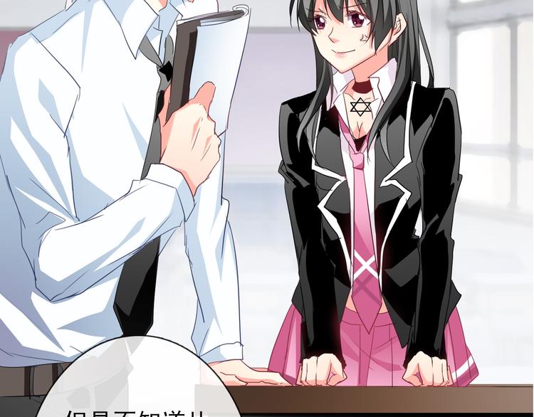 《论叛逆少女的恋爱方式》第84话 我会保护你 第32页