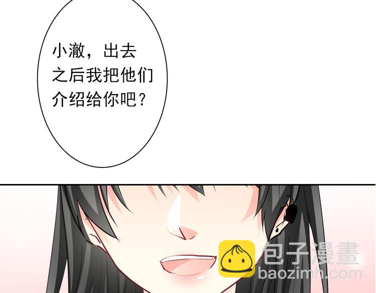 《论叛逆少女的恋爱方式》第84话 我会保护你 第42页