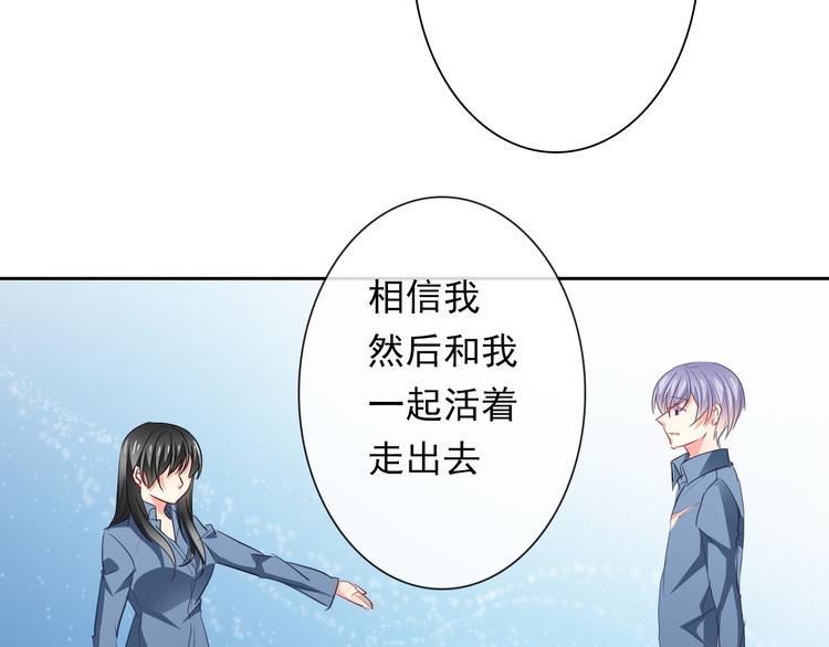 《论叛逆少女的恋爱方式》第84话 我会保护你 第44页