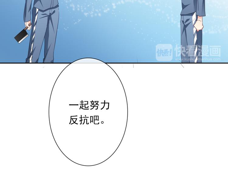 《论叛逆少女的恋爱方式》第84话 我会保护你 第45页