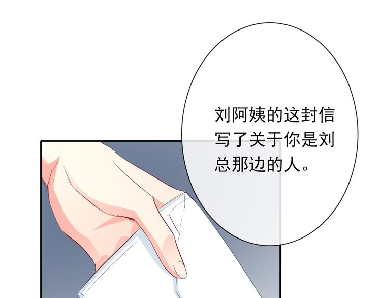 《论叛逆少女的恋爱方式》第84话 我会保护你 第7页