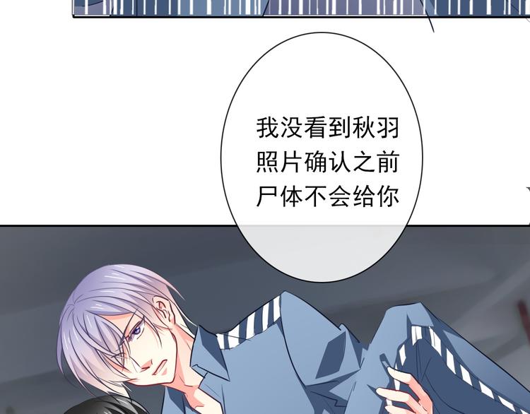 《论叛逆少女的恋爱方式》第81话 暗杀成功 第13页