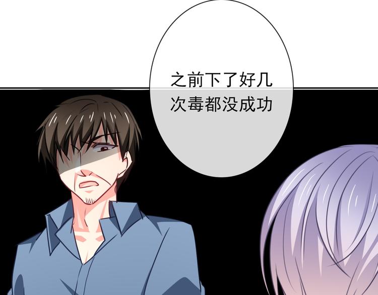 《论叛逆少女的恋爱方式》第81话 暗杀成功 第1页