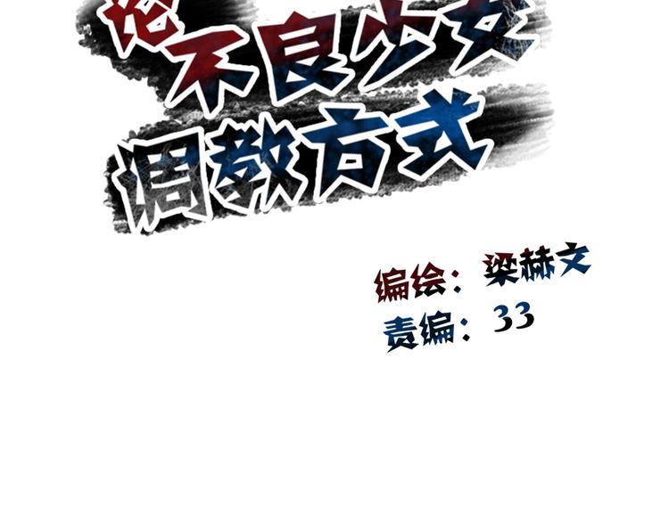 《论叛逆少女的恋爱方式》第81话 暗杀成功 第20页