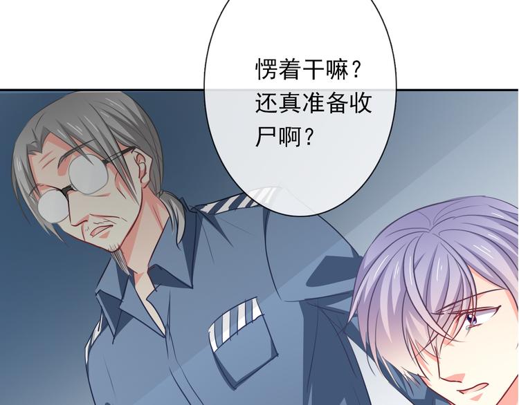 《论叛逆少女的恋爱方式》第81话 暗杀成功 第24页
