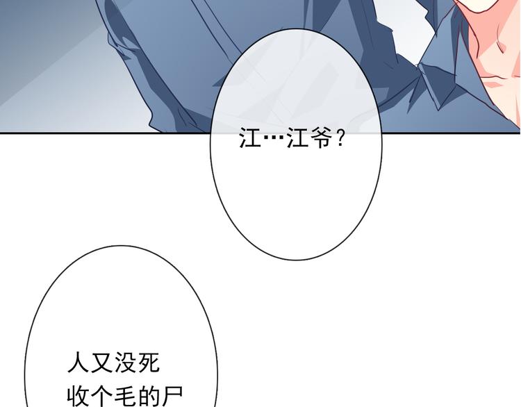 《论叛逆少女的恋爱方式》第81话 暗杀成功 第25页