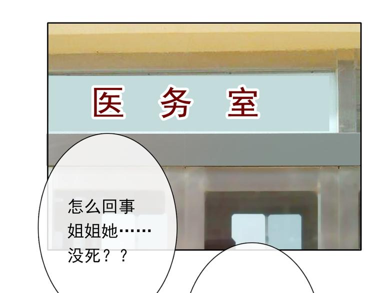 《论叛逆少女的恋爱方式》第81话 暗杀成功 第31页