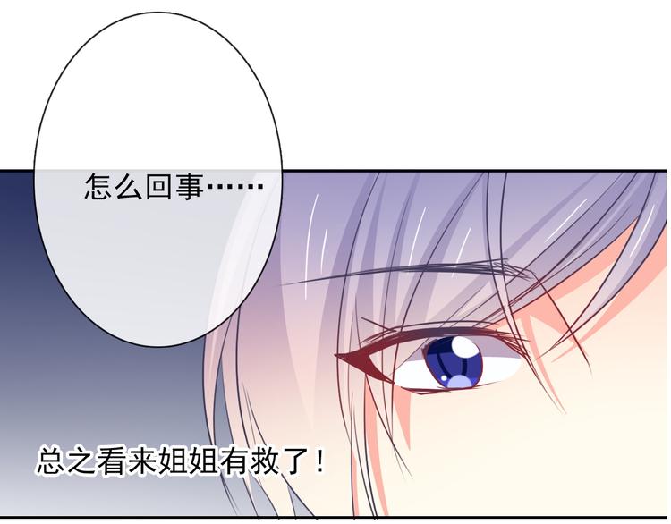 《论叛逆少女的恋爱方式》第81话 暗杀成功 第37页