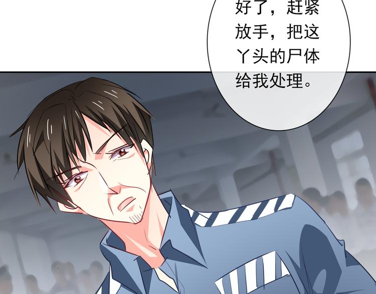 《论叛逆少女的恋爱方式》第81话 暗杀成功 第6页