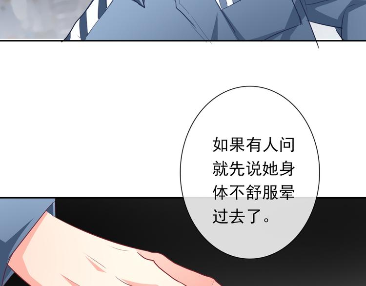 《论叛逆少女的恋爱方式》第81话 暗杀成功 第7页