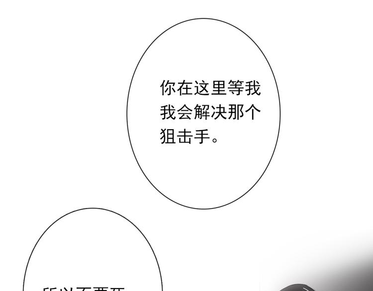 《论叛逆少女的恋爱方式》第87话 永别 第15页