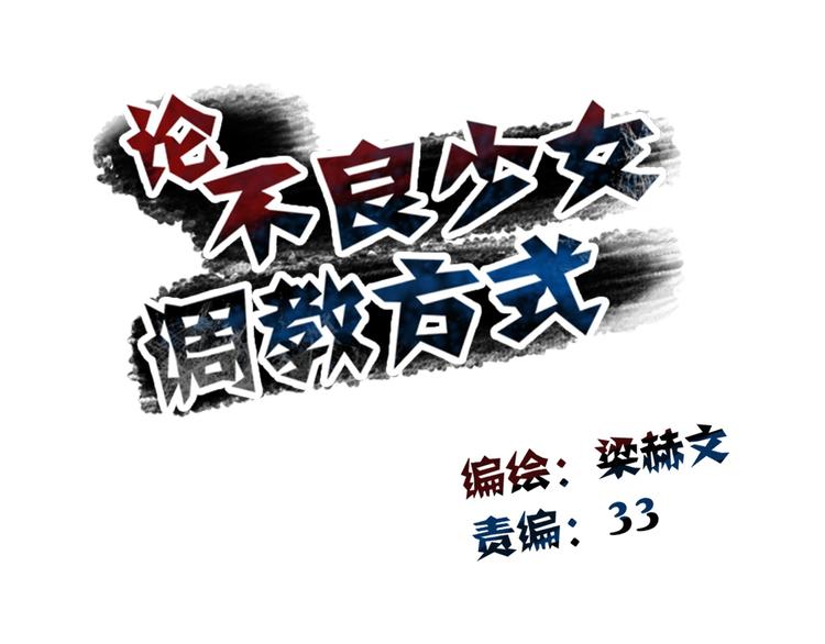 《论叛逆少女的恋爱方式》第87话 永别 第24页