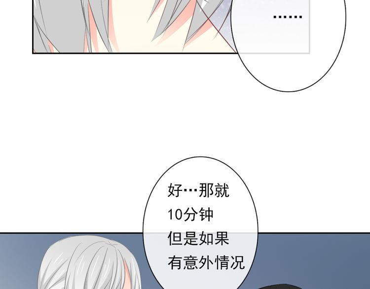 《论叛逆少女的恋爱方式》第88话 见到你真好 第26页