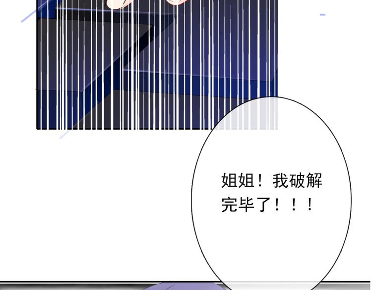《论叛逆少女的恋爱方式》第85话 我们都要好好的 第46页
