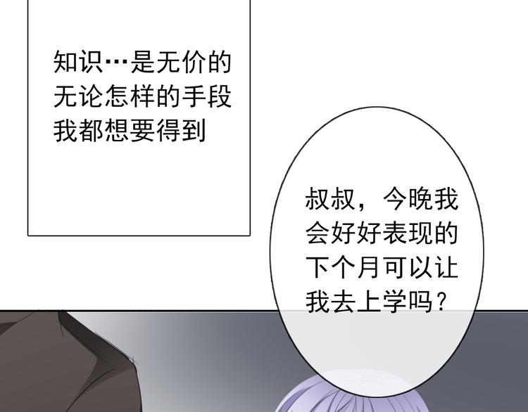 《论叛逆少女的恋爱方式》第86话 刮目相看 第37页