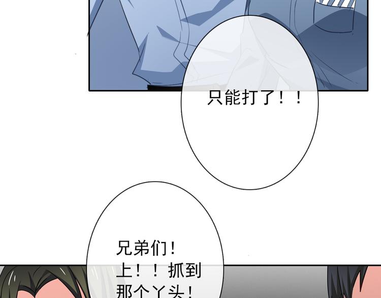 《论叛逆少女的恋爱方式》第89话 不会放过他 第10页