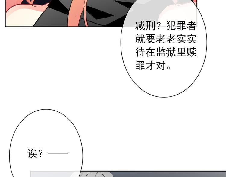 《论叛逆少女的恋爱方式》第89话 不会放过他 第13页