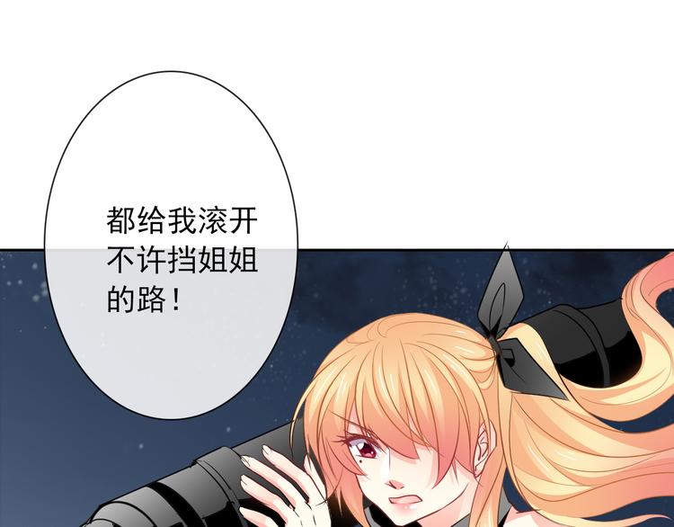 《论叛逆少女的恋爱方式》第89话 不会放过他 第17页