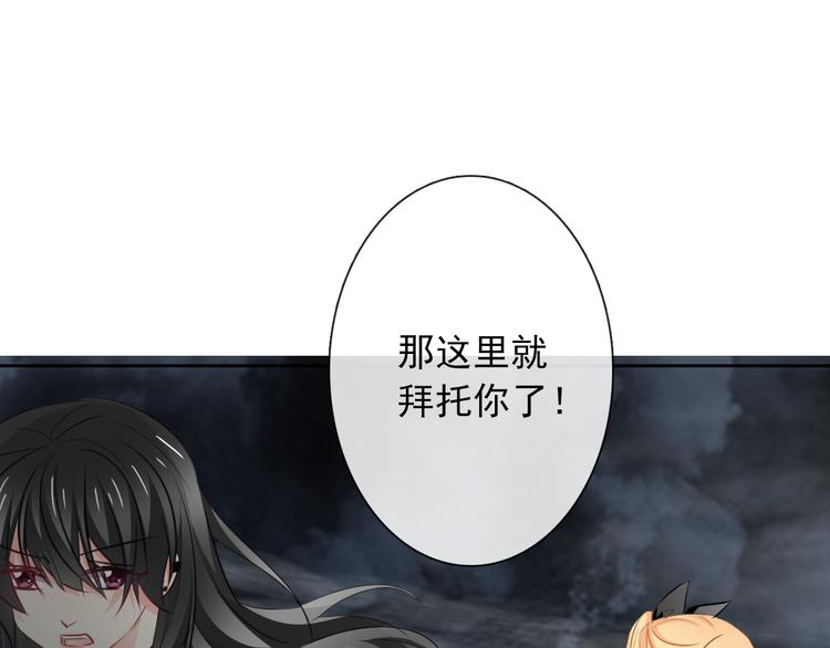 《论叛逆少女的恋爱方式》第89话 不会放过他 第29页