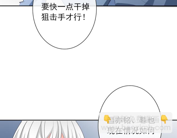 《论叛逆少女的恋爱方式》第89话 不会放过他 第2页