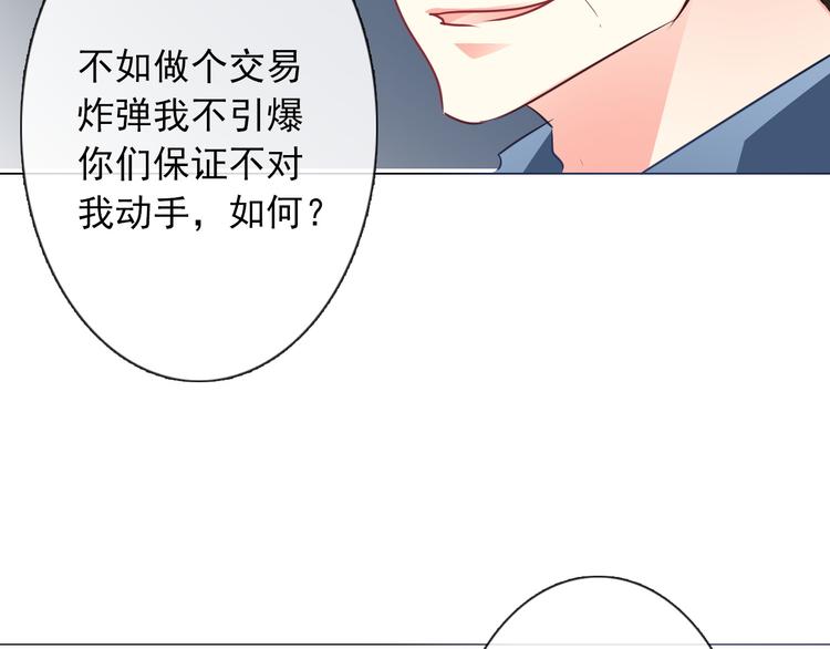 《论叛逆少女的恋爱方式》第89话 不会放过他 第40页