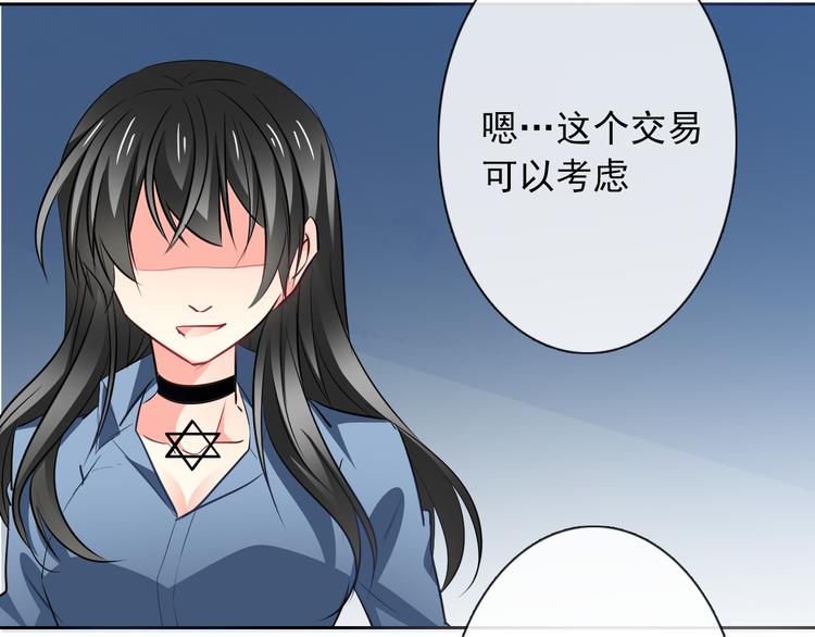《论叛逆少女的恋爱方式》第89话 不会放过他 第41页